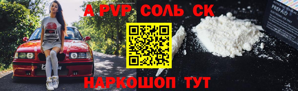 Alpha-PVP крисы CK  Вход с VPN  А ПВП VHQ  Alpha-PVP Соль  Мариинск 