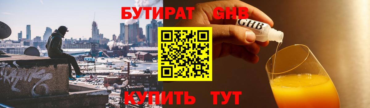 БУТИРАТ 1.4BDO Мариинск