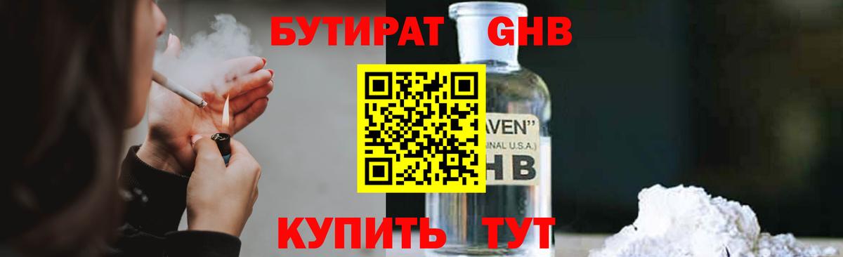 Мариинск  БУТИРАТ бутик  Вход с VPN 