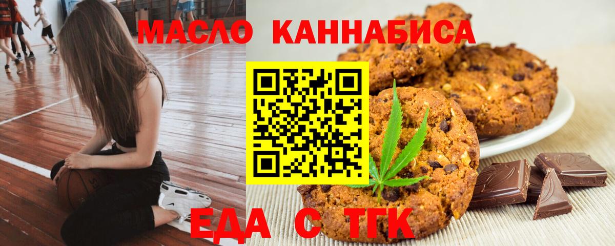 Еда ТГК конопля Мариинск