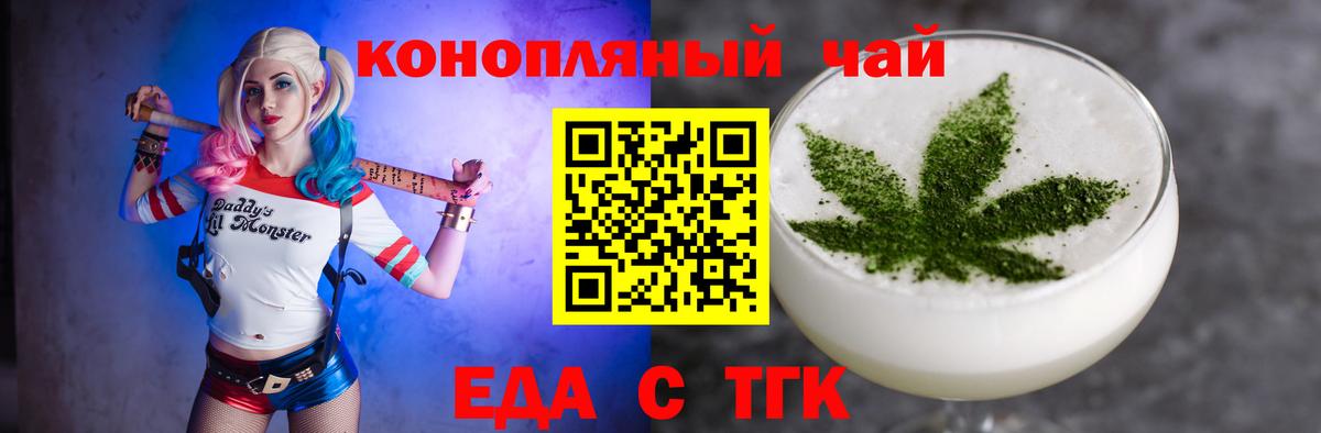 Еда ТГК конопля  Вход с VPN  Мариинск 