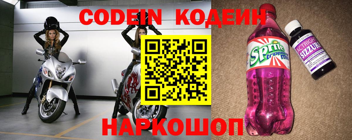 Кодеин напиток Lean (лин)  Вход с VPN  Мариинск  Codein напиток Lean (лин) 