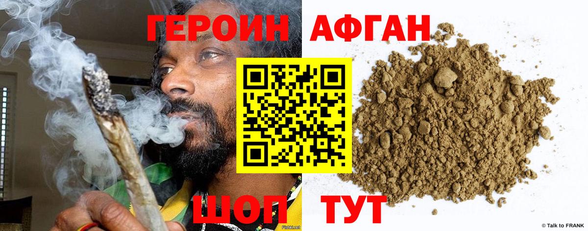 ГЕРОИН Heroin Мариинск