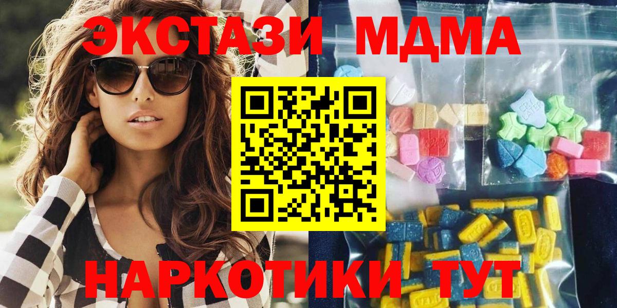 МДМА crystal  Вход с VPN  Мариинск  MDMA crystal 