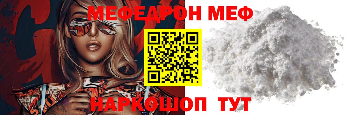 Меф мяу мяу кристаллы Мариинск