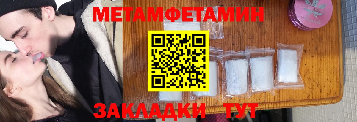 МЕТАМФЕТАМИН  Вход с VPN  Мариинск  Первитин кристалл 