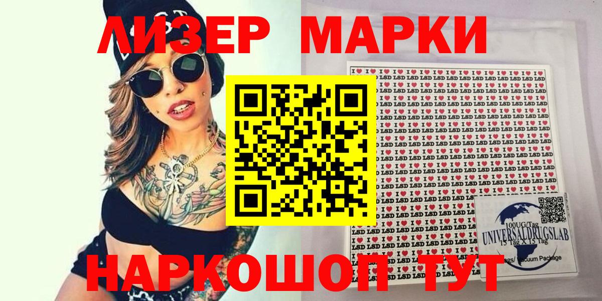 Наркотические марки 1500мкг Мариинск